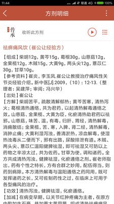 中医传承宝