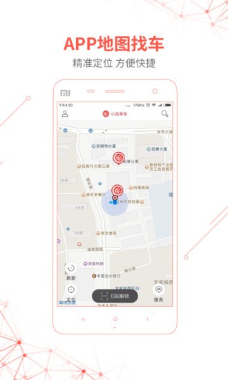 小龙共享单车app下载