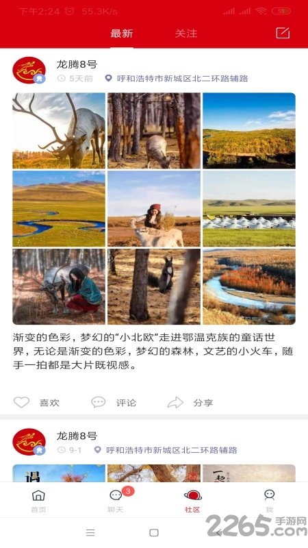龙腾户外旅行app