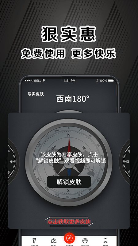 指南针户外版app