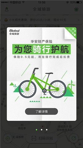 全域骑游 全域骑游