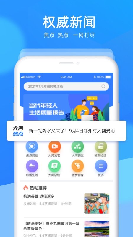 眼遇app下载