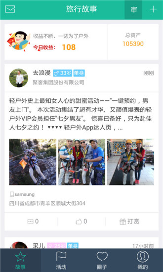 轻户外app