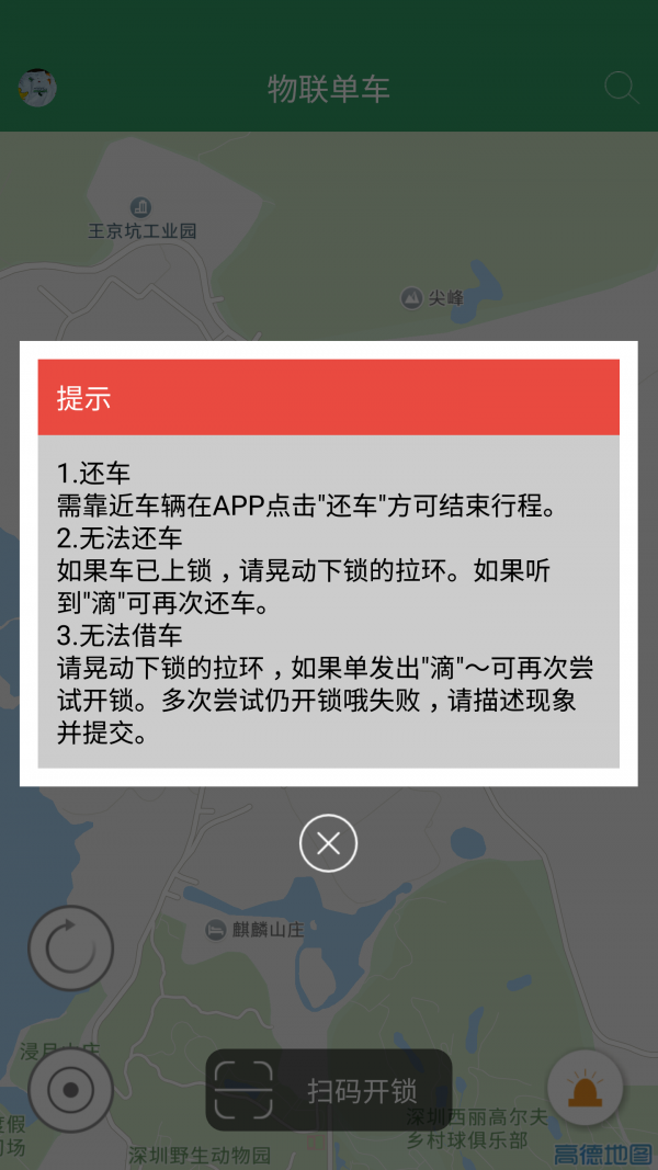 物联单车 物联单车