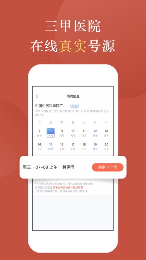 中医鹿