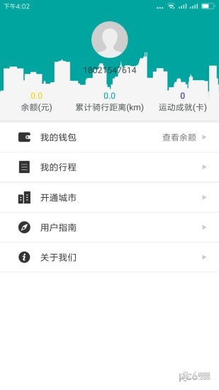 永安交通app下载