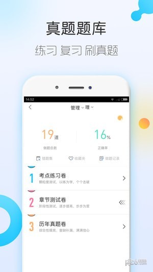 自考题库随身学