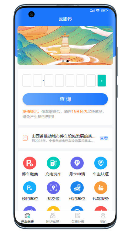 云即停智慧停车app 云即停智慧停车app