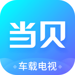 当贝市场车机版apk安装包 v1.0.0 官方安卓版