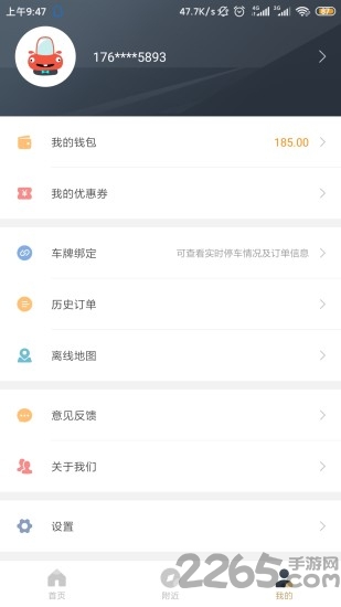 镇江智慧停车app 镇江智慧停车app