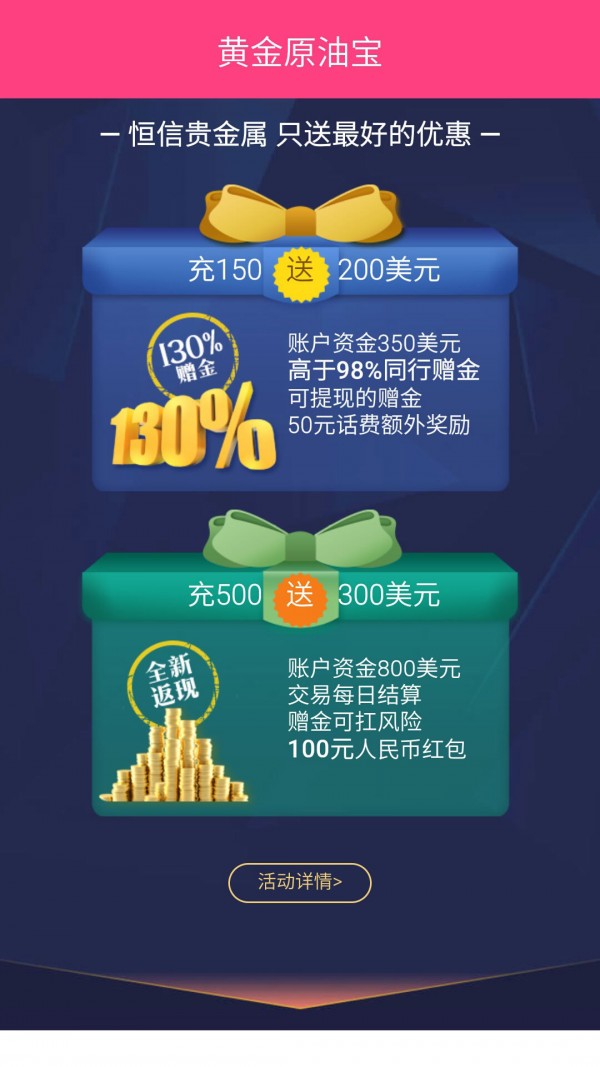 黄金原油宝