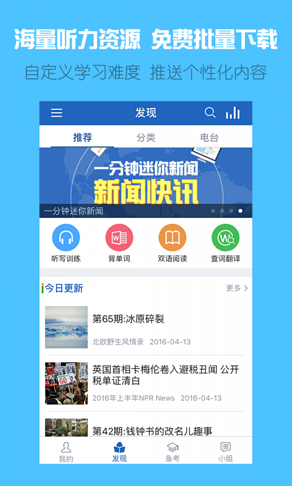 普特移动英语听力吧