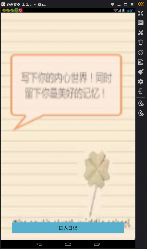 个人日记