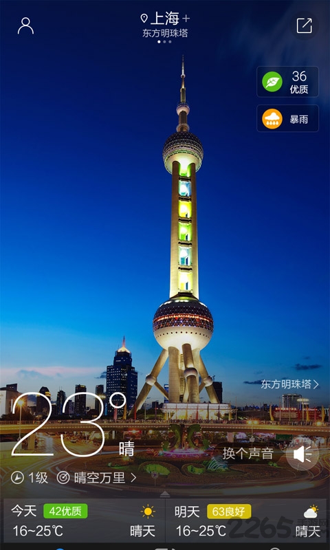 格来云天气app 格来云天气app