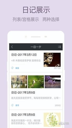 少女心日记app