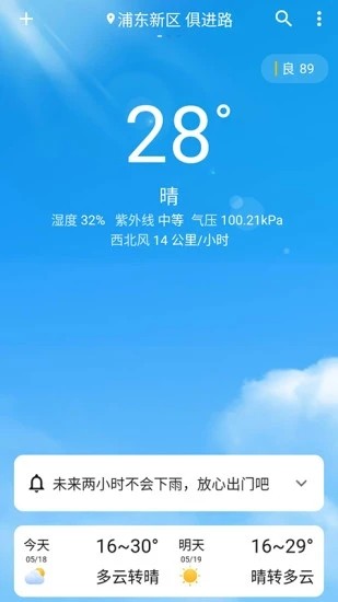 围观天气app最新版