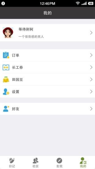 田园日记app下载