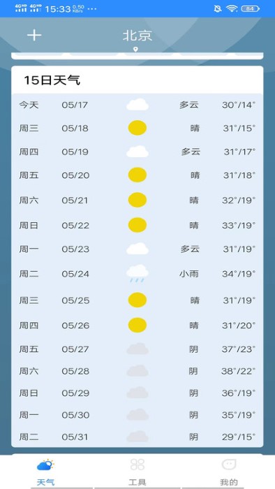 候鸟天气精灵app手机版