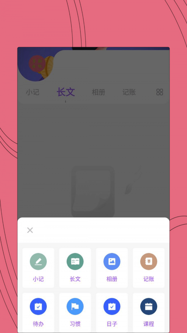 约会日记