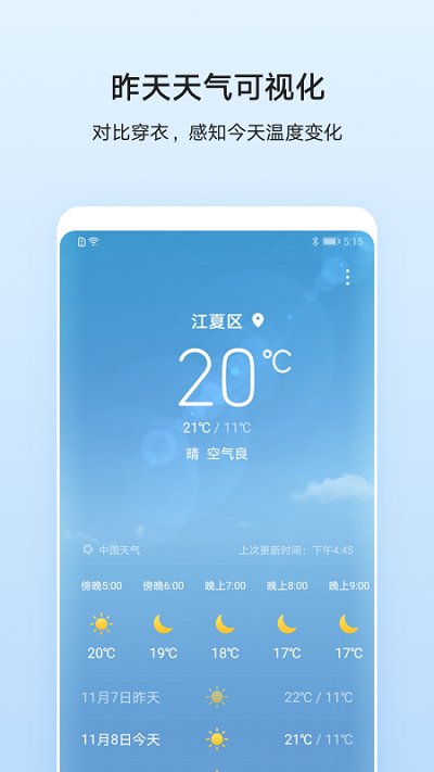 天气app