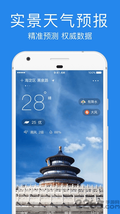 鲨鱼天气预报app