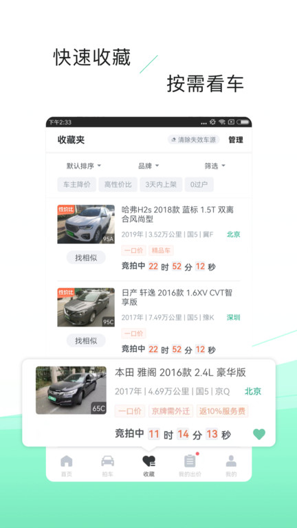 车速拍二手车直卖网最新版