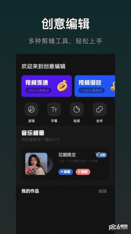 免费视频编辑大师