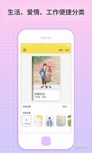 守护日记下载安装