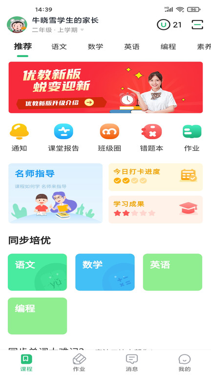 优教信使学生版下载