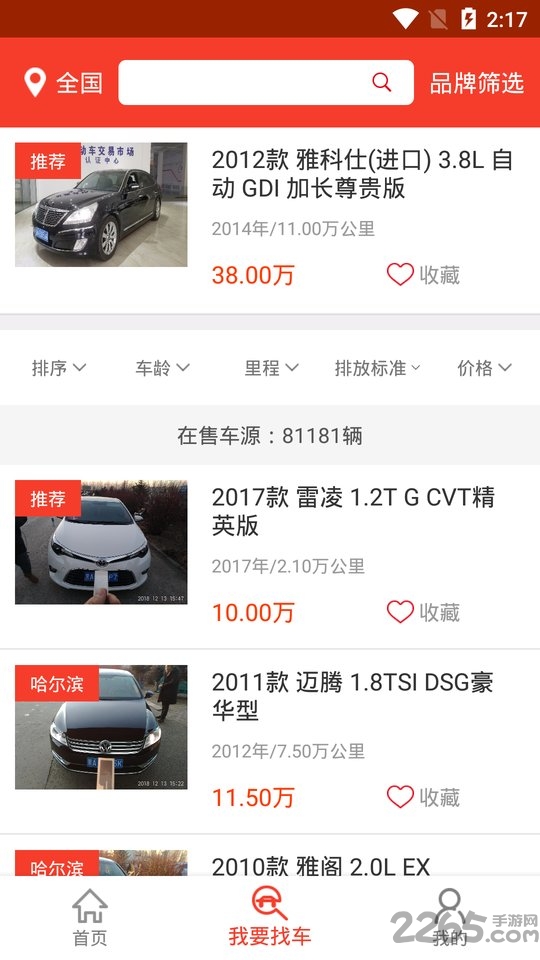 中古车网app