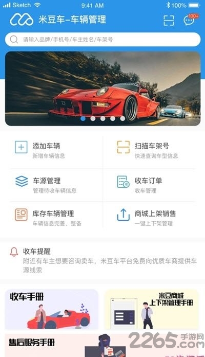 米豆车栈二手车