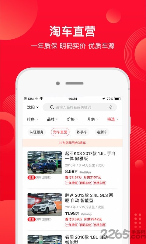 淘车app下载