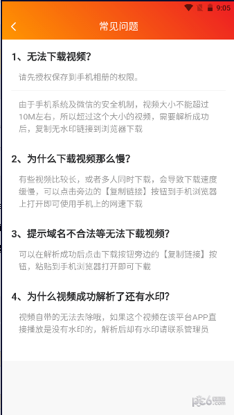 橘猫去水印