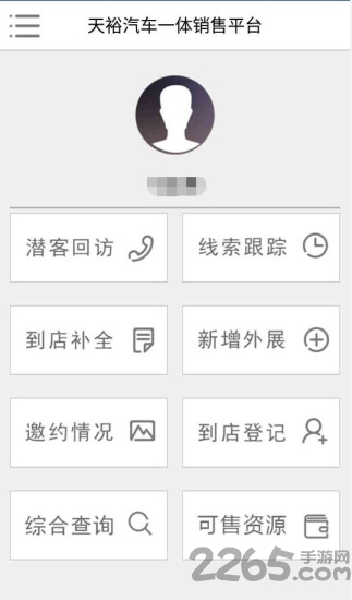 天御车商软件