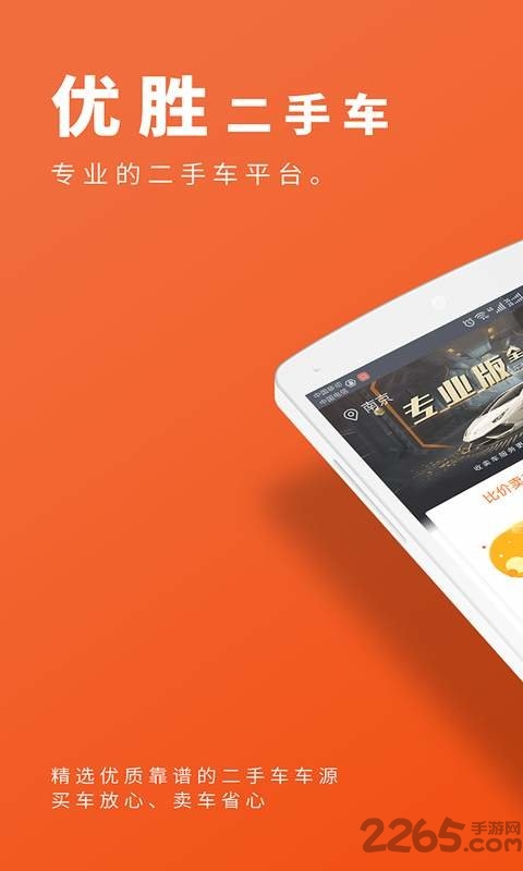优胜二手车直卖网