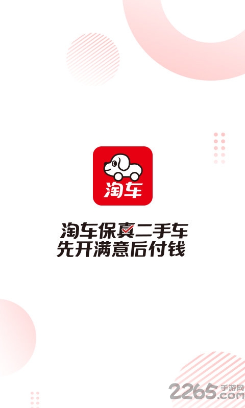 淘车网二手车
