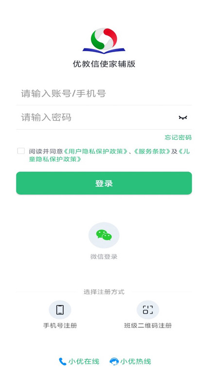 优教信使学生端登录版