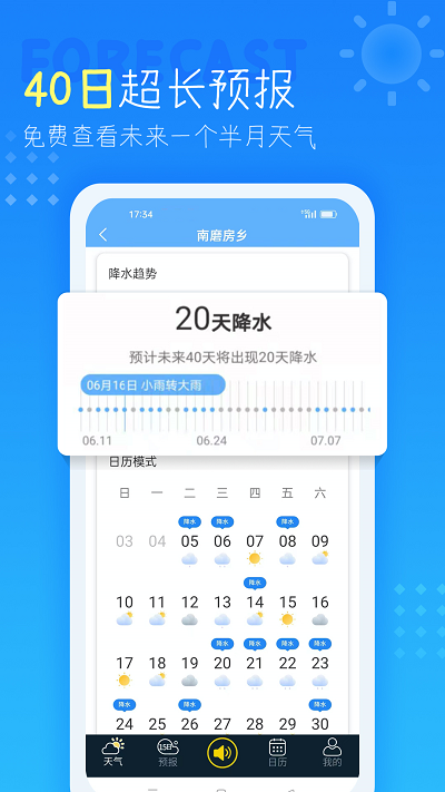 七彩天气预报下载安装