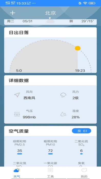 候鸟天气精灵app手机版