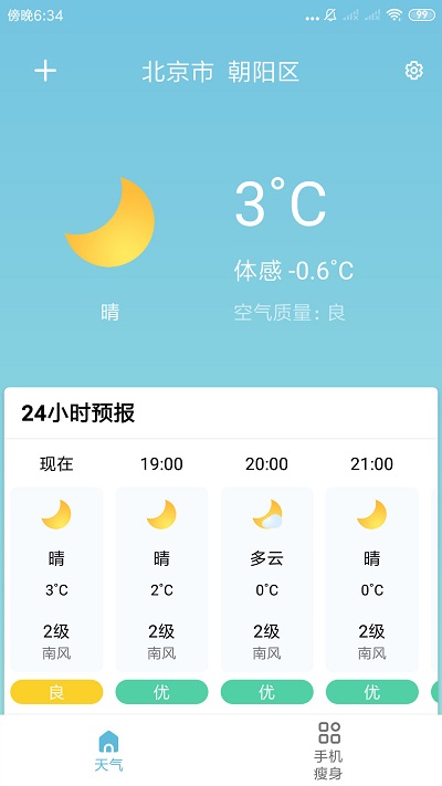 知了天气app 知了天气app