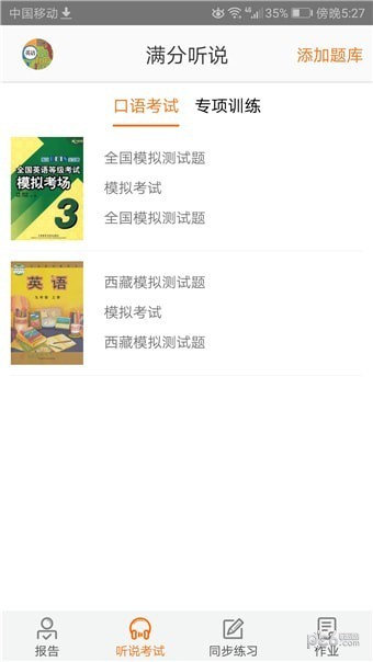 满分听说app下载