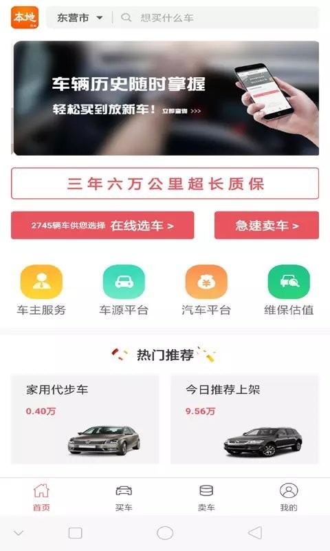 本地好车官方版(本地二手车)