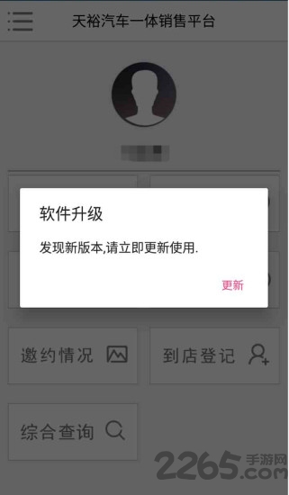天御车商软件
