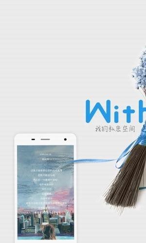 WithMe日记本