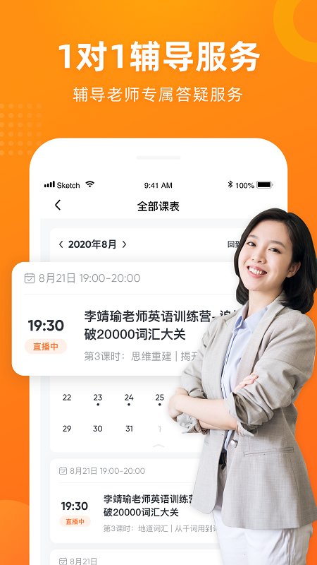 有师app官方版 有师app官方版