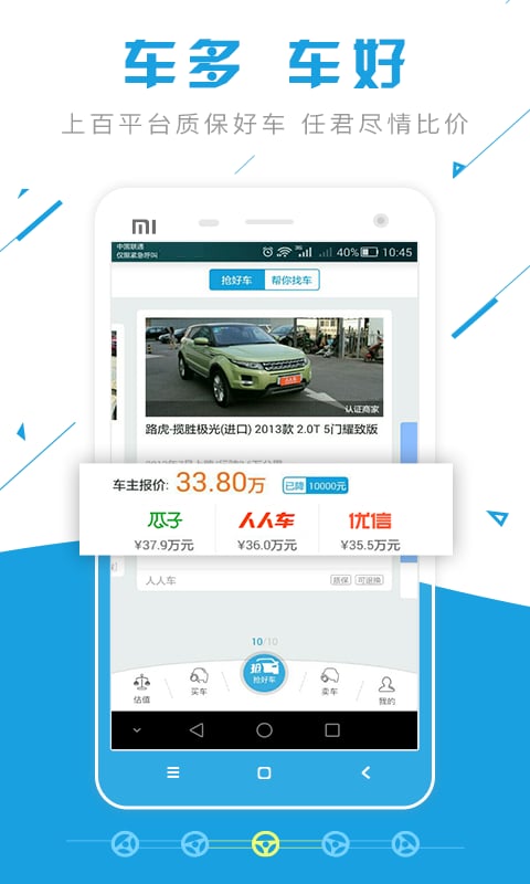 公平价二手车评估