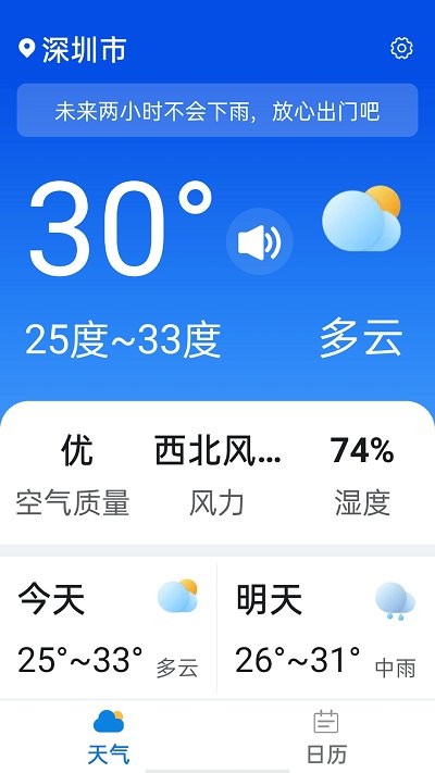 天天好天气app 天天好天气app