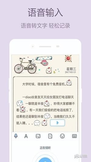 少女心日记软件下载