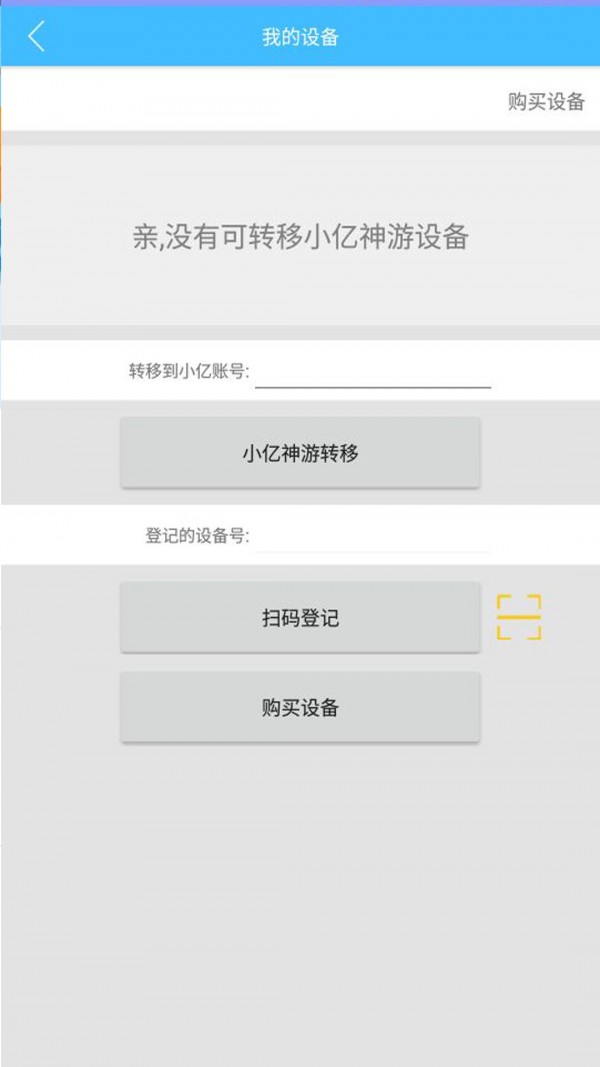 小亿神游
