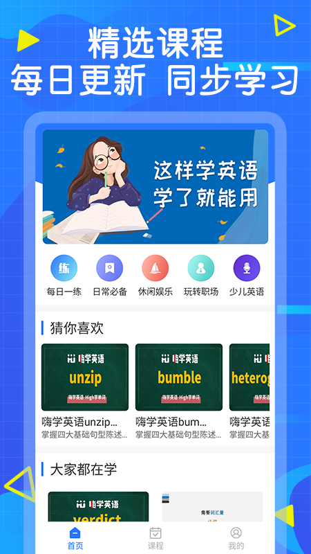 天天学英语口语 天天学英语口语